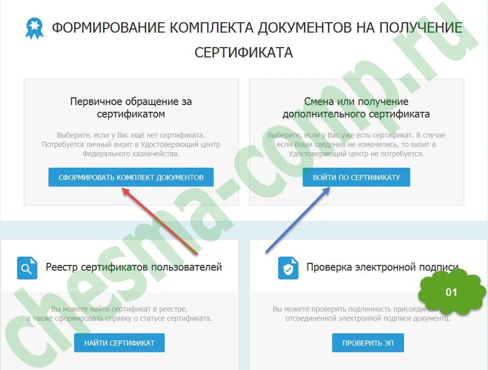 Сертификат казначейства. Сертификат ЭЦП федерального казначейства. Как узнать номер сертификата в казначействе. Удостоверяющий сертификат федерального казначейства
