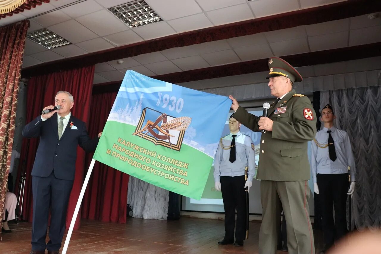 Калужский техникум народного хозяйства и природообустройства. Калужский сельскохозяйственный колледж. Аграрный колледж Калуга. Знамя техникума. Народного хозяйства и природообустройства калуга