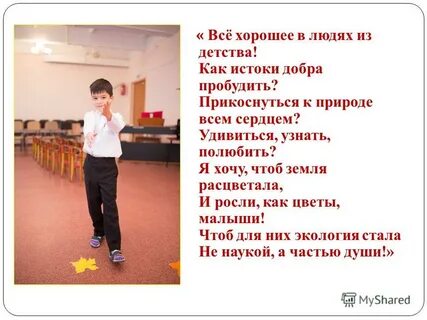Истоки добра