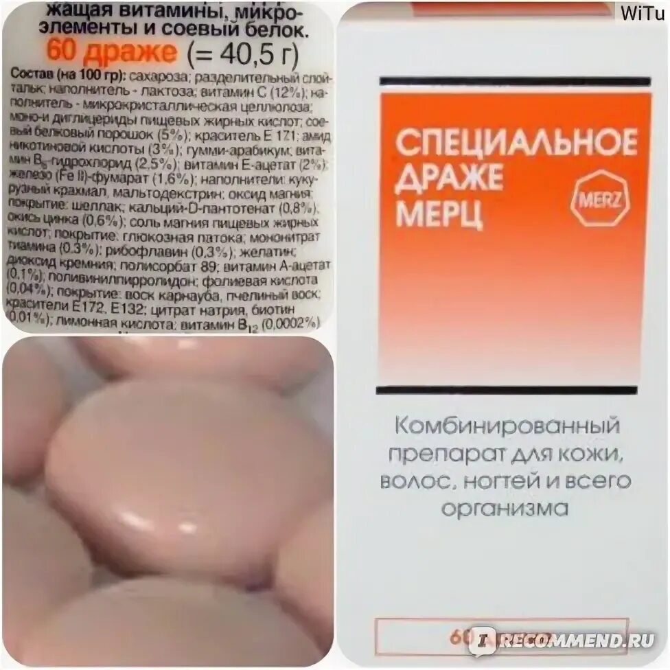 Мерц инструкция по применению отзывы. Витамины merz для волос и ногтей. витамины гепа мерц для ногтей и волос. специальное драже мерц для волос и ногтей. мегагерц витамины для волос и ногтей.