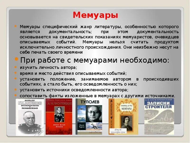 Список мемуаров. Список мемуаров