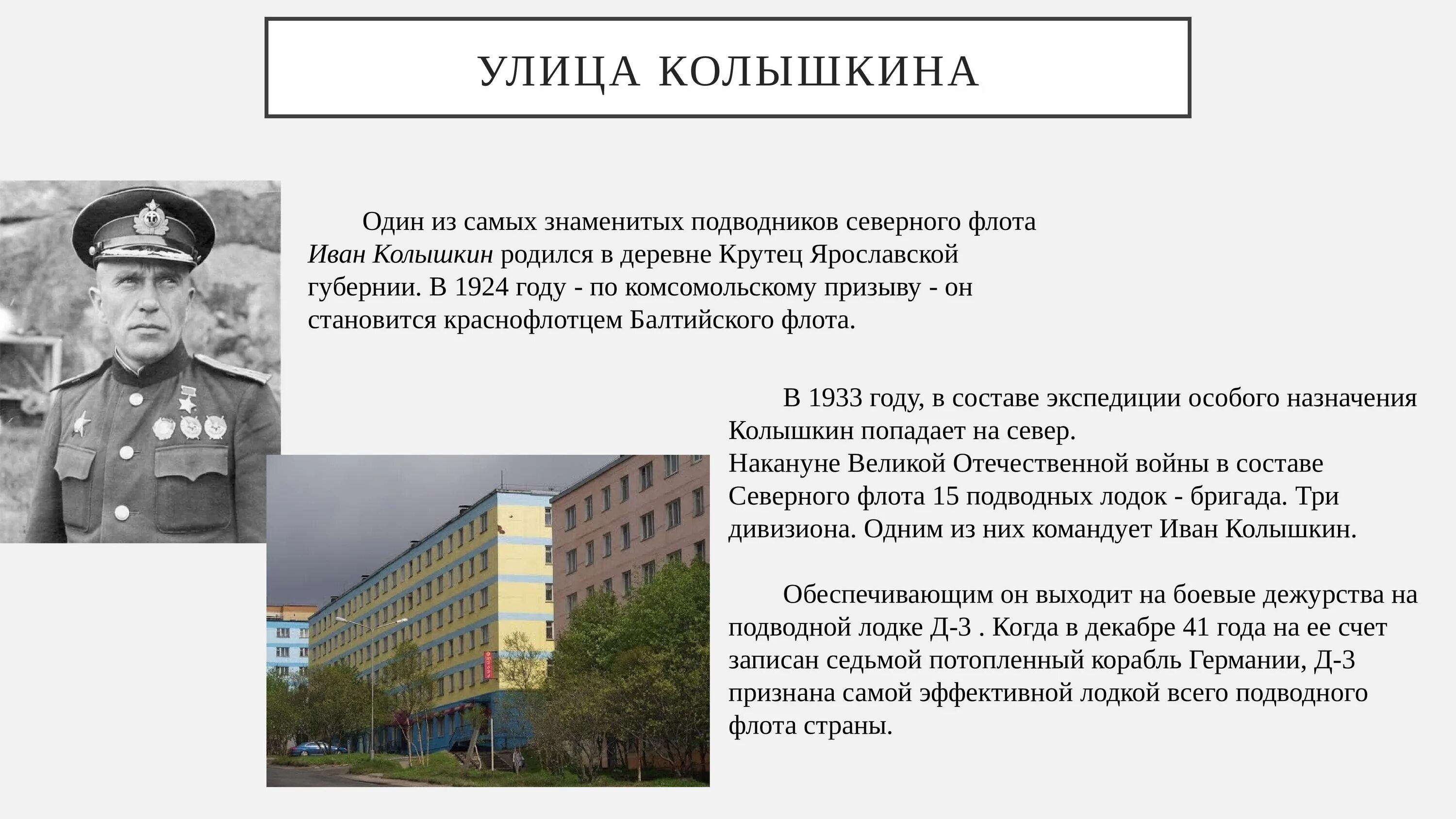 Программа североморск. Герои вов североморск. североморск город герой. североморск презентация. улицы североморска названные в честь героев вов.