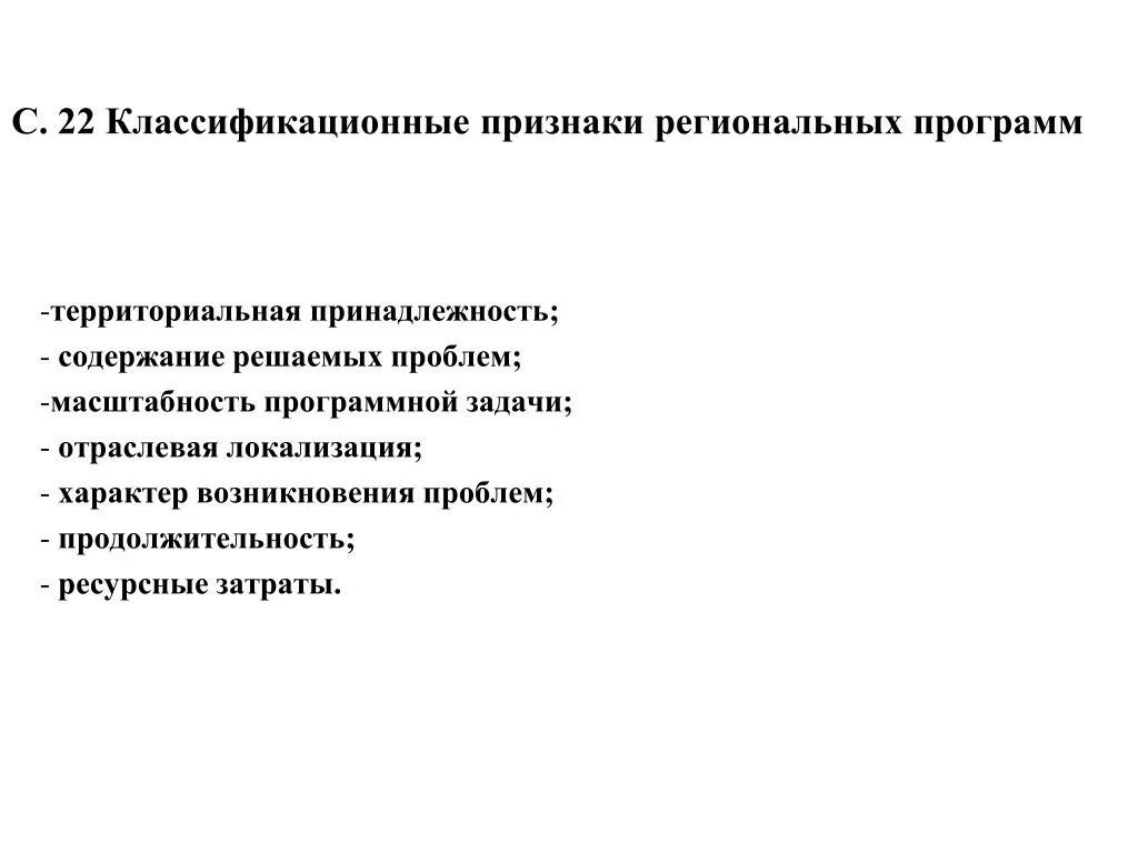 Региональные программы виды. Виды региональных программ. к видам региональных программ относятся. классификация признаков региональных программ. что такое тип территориальной принадлежности.