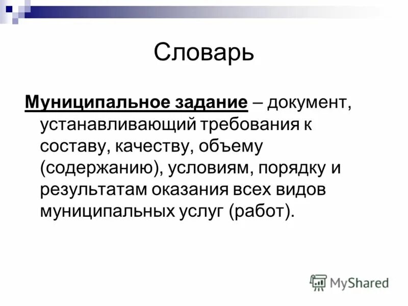Документ устанавливающий требования к составу качеству. Документ устанавливающий требования к составу качеству