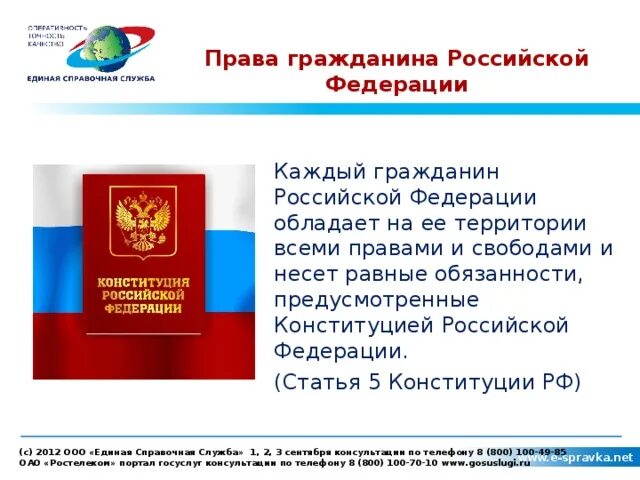 Гражданин российской федерации проект цели Классный час -размышление "Я гражданин России" классному руководителю, презент