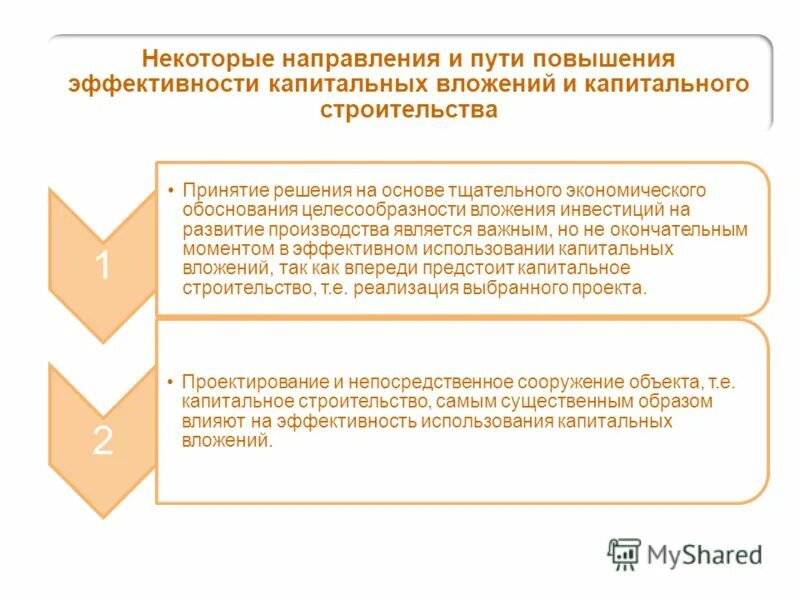 Анализ и повышение экономической. Повышение экономической эффективности капиталовложений. Пути повышения эффективности использования капитальных вложений. Мероприятия по повышению эффективности капитальных вложений. Основные пути повышения эффективности капитальных вложений.