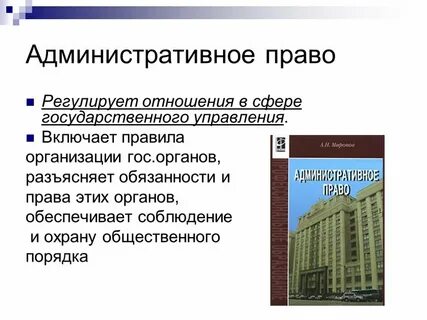 Административное право программы