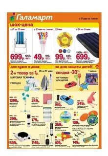 Галамарт новая листовка шок