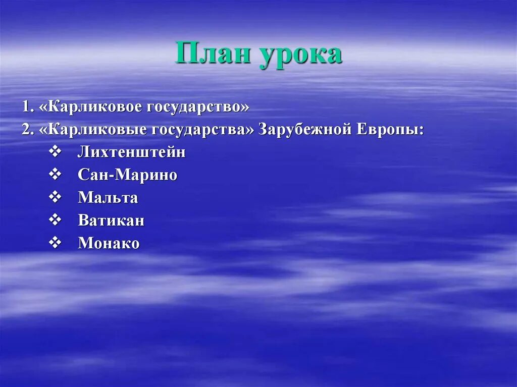 Какие государства карликовые. Проект по теме государства малютки. Карликовое государство. Страны малютки. Карликовые государства Европы.