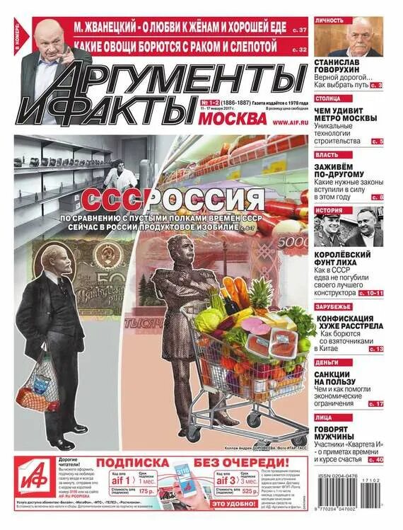 Читать последние выпуски аргументы и факты. Аргументы и факты. Газета аргументыыи факты. Газета АИФ. Аргументы и факты 2017.