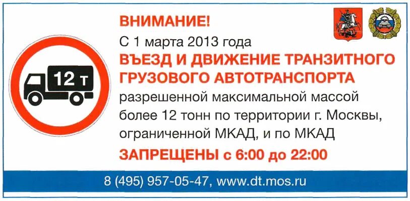 Въезд на МКАД для грузовиков. Движение грузового транспорта в Москве. Ограничения на въезд в Москву грузового транспорта. Ограничение по МКАД для фургонов.