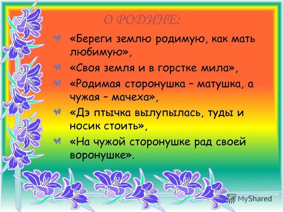 За что давали землю это. Почему мы живем на планете земля. Экология земля наш общий дом. За что давали землю это. За что давали землю это.