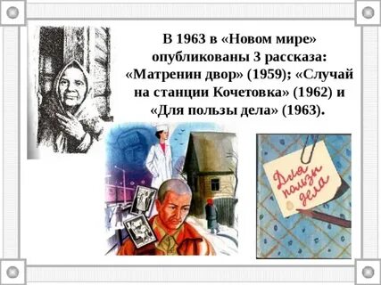 Матренин двор читательский дневник