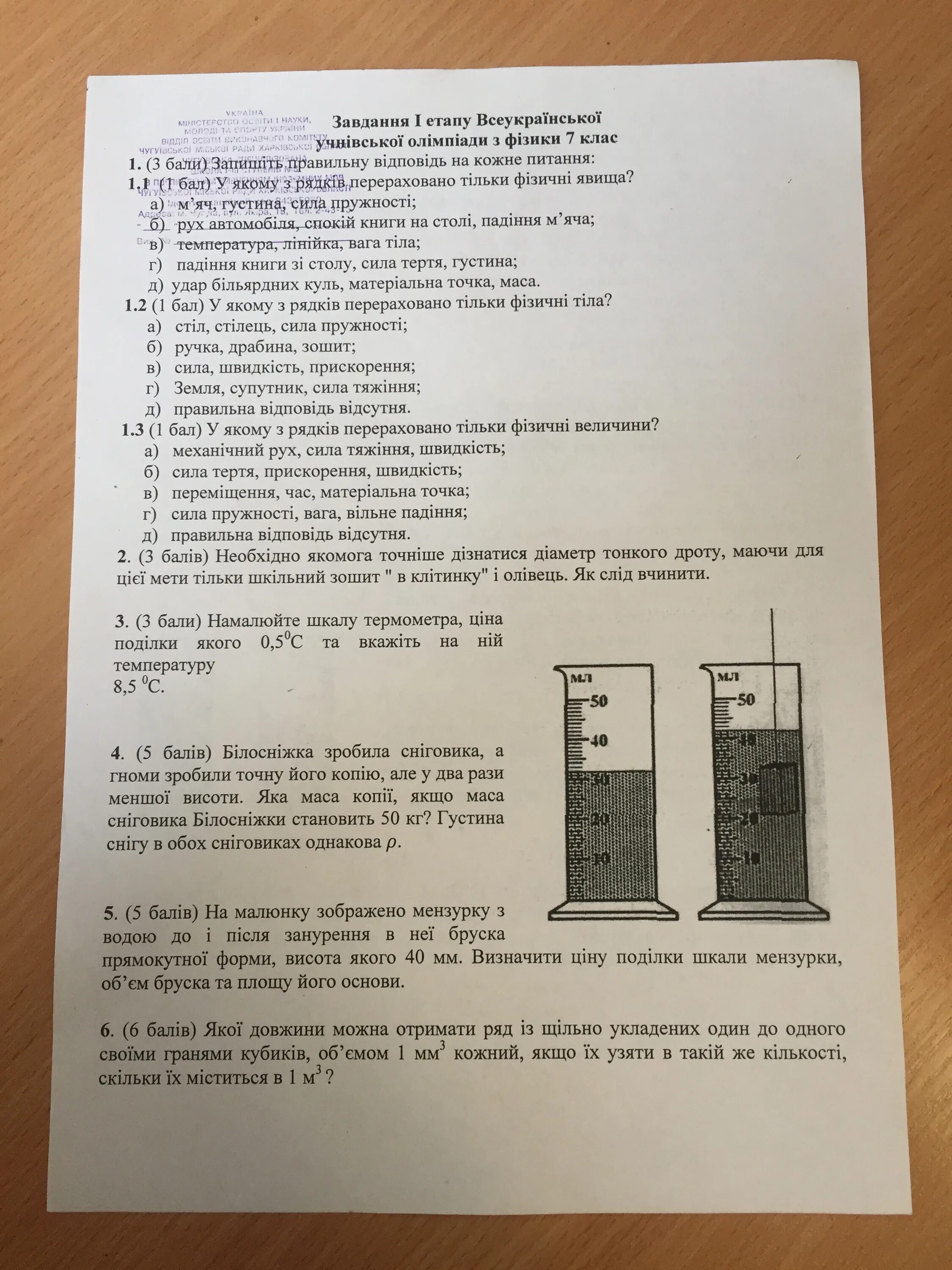 Ответы на олимпиаду 7 класс. Олимпиадные задачи физика 7 класс. Ответы на Олимпиаду по физике. Задания школьного этапа по физике.