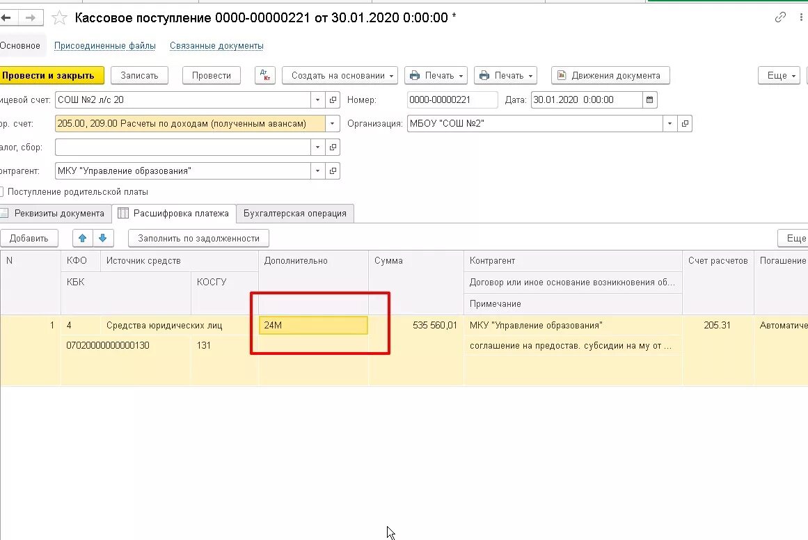 Кассовое поступление в 1с БГУ 2.0. Кассовое выбытие в 1с БГУ 2.0 источник средств. Поступление МЗ В 1с БГУ 2.0. 1.206.54 Проводки.