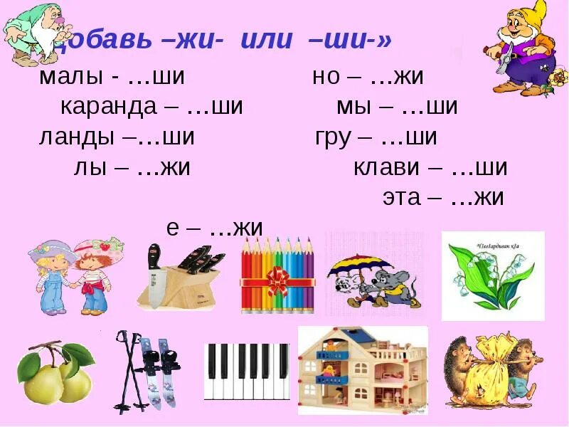 Ря ля. Сопоставление звуков ж и ш. Дифференциация жи ши. Слоги жи ши. Сопоставление звуков ж ш 1 класс.