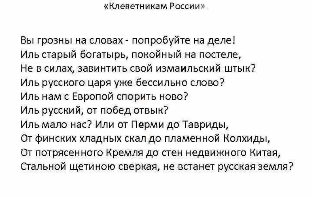 Клеветникам россии читать полностью. Клеветникам России Пушкин. Стихотворение Пушкина клеветникам России. Клеветникам России Пушкин текст. Стихотворение клеветникам России Пушкин текст стихотворения.