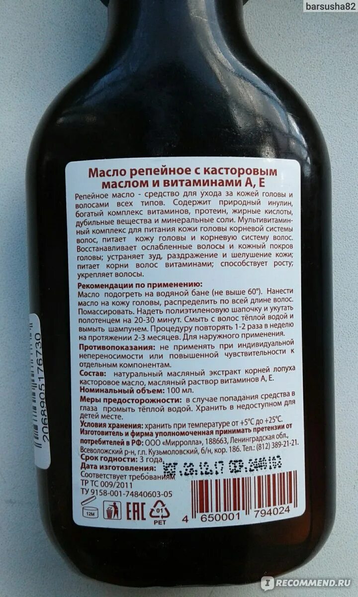 Сколько держать репейное. Репейное масло для всех типов волос. Касторовое масло условия хранения. Касторовое масло для волос. Срок годности репейного масла.