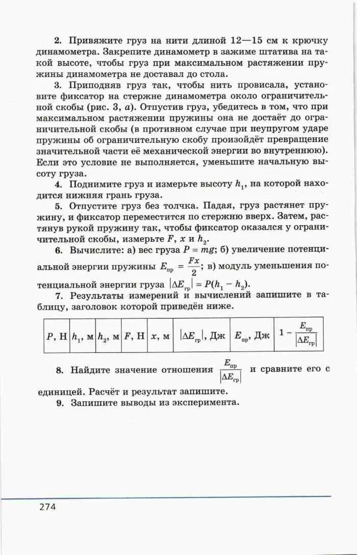 Учебник по физике 10 генденштейн. Лабораторная работа изучение закона сохранения механической энергии. Учебник по физике 10 класс генденштейн.