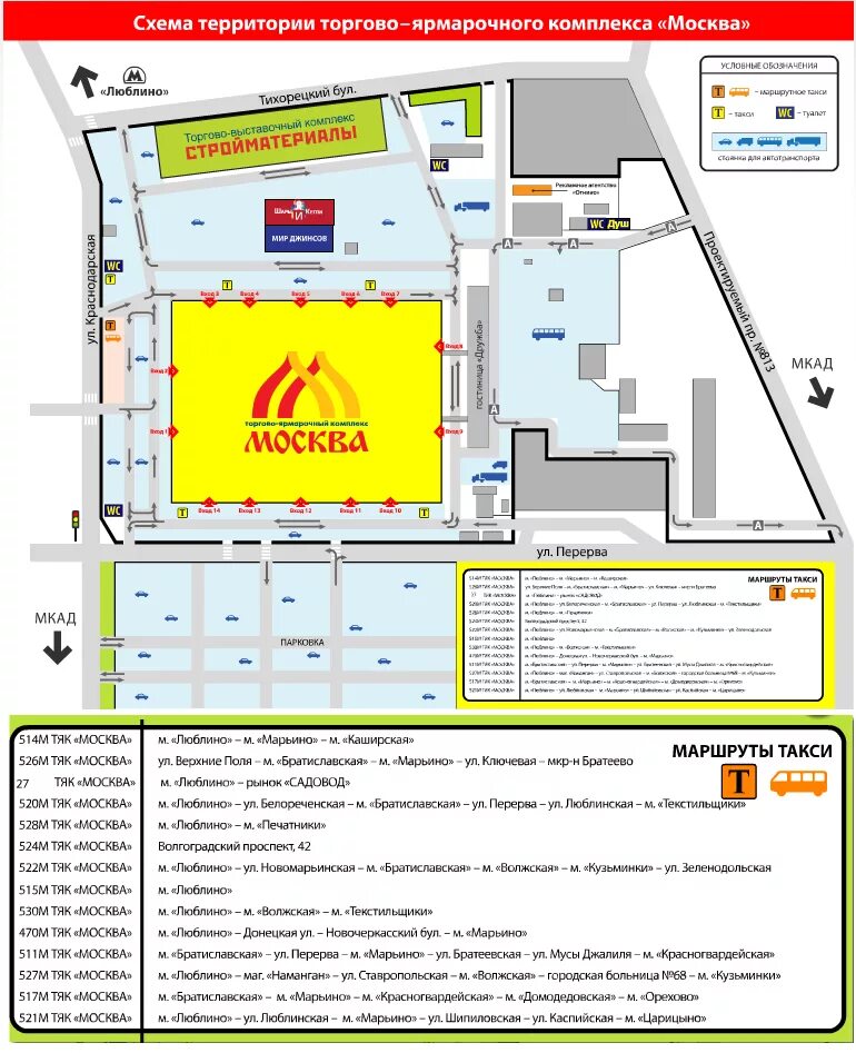 Торговый центр рядом на карте. Схема торгового центра Москва в Люблино. Схема ТЦ Москва в Люблино. ТЦ Москва Люблино схема павильонов. Схема рынка ТЦ Москва Люблино.