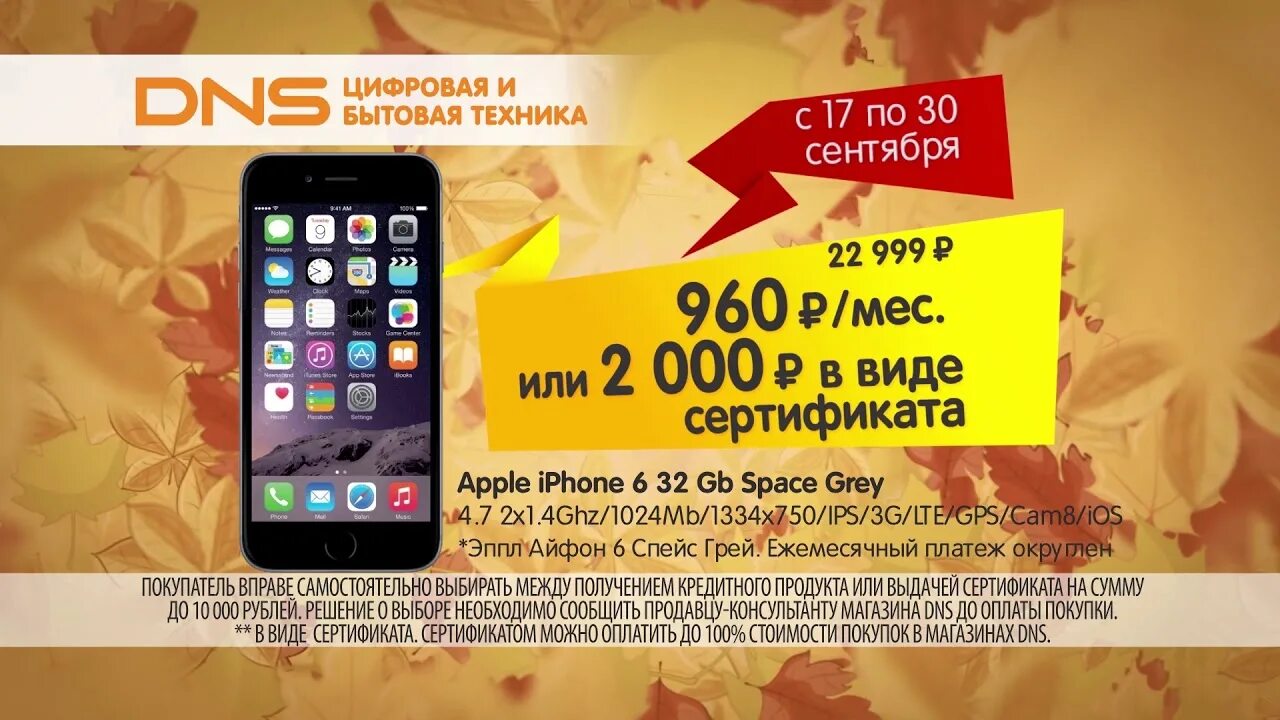 Телефоны 0 0 24. ДНС рассрочка. Телефон в рассрочку. ДНС рассрочка айфон. Iphone в рассрочку 0-0-24.