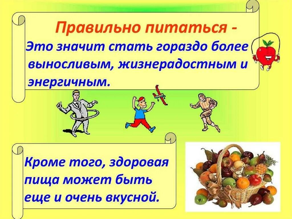 Здоровье для человека 4 класс 5 предложений. Правильное и здоровое питание. Правильное питание презентаци. Тема здоровое питание. Здоровое питание презентация.