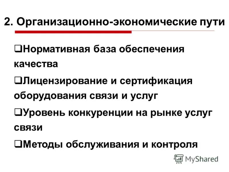 Высокое качество значение