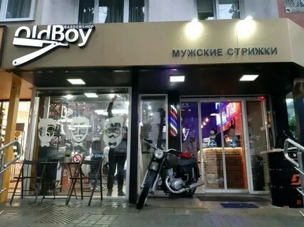Олдбой сочи