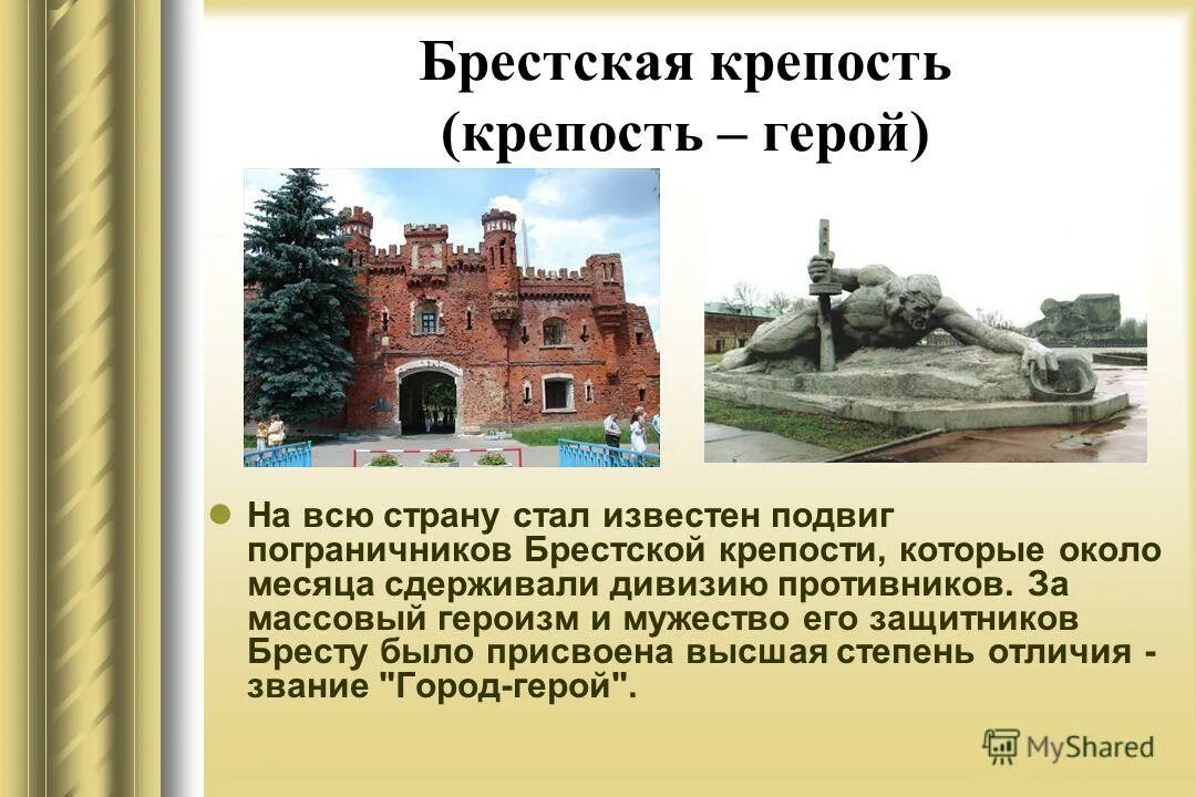 Брестская крепость сколько длилась