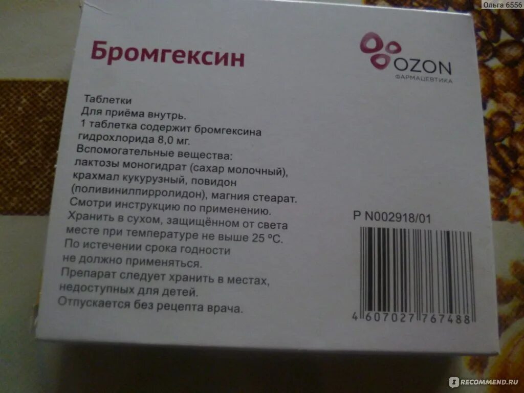 Как принимать бромгексин в таблетках взрослым