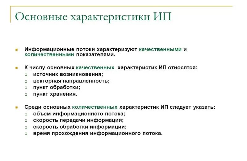 Индивидуальное предпринимательство характеристика. Характеристика ИП. Краткая характеристика ИП. Характеристика индивидуального предпринимателя. Характеристика частных организаций