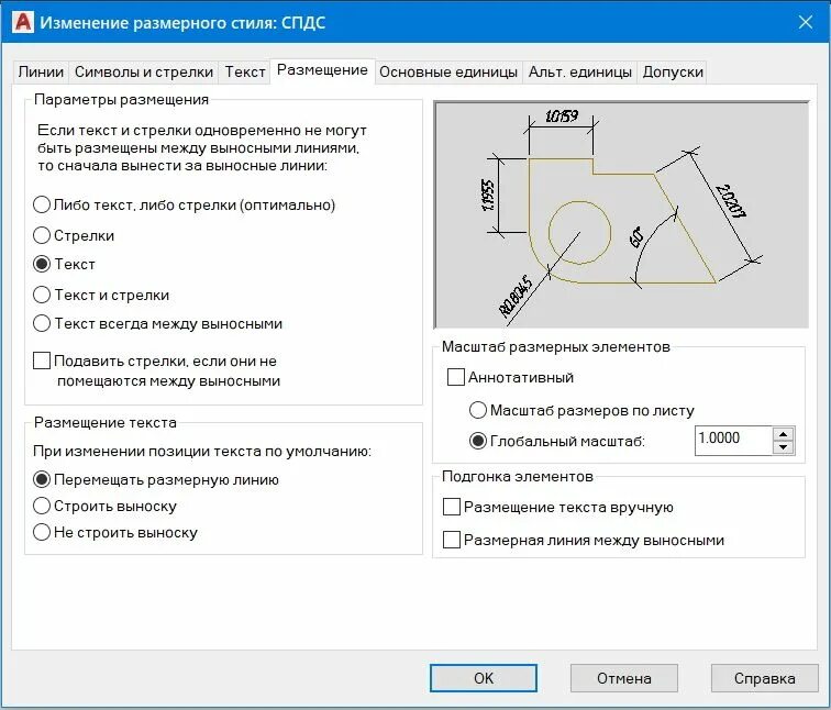 Настройки размеров. Автокад масштабирование чертежа. Аннотативные Размеры в автокаде. Параметры размеров в Автокад. Простановка размеров в автокаде.
