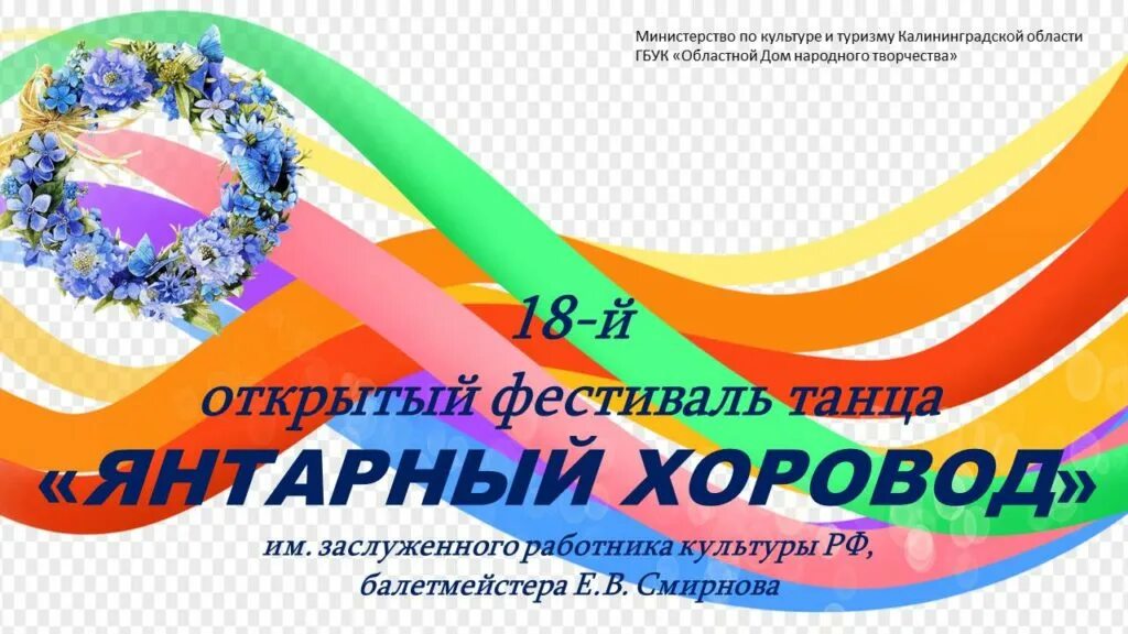 «Янтарный хоровод» 2021. МБУ «центр культуры и досуга» г. Пенза зал. Центр культуры Гурьевске.