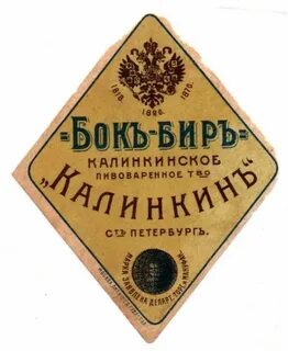 Дореволюционная этикетка