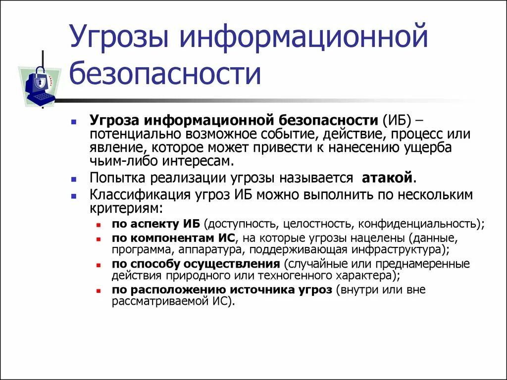 Социально технологические угрозы сети интернет. Классификация угроз безопасности ИС. Основные свойства угрозы информационной безопасности. К числу основных угроз информационной безопасности относятся. Назовите основные свойства угрозы информационной безопасности.