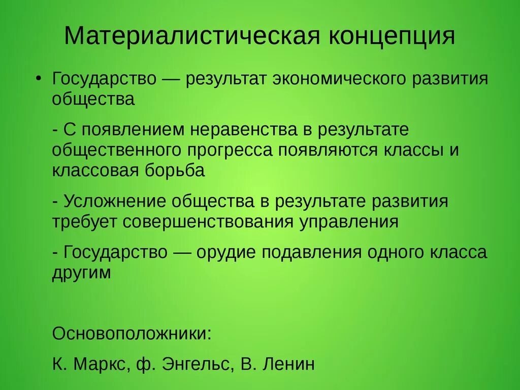 Материалистическая теория общества