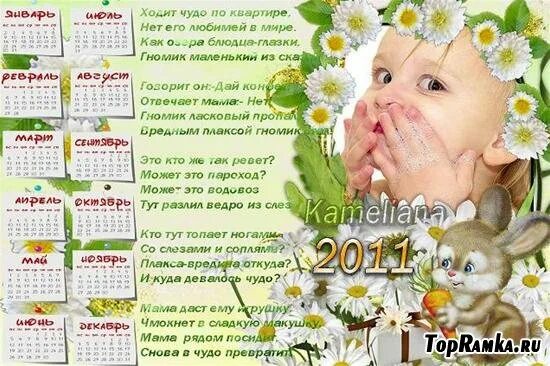 календарные стихи. стихотворение календарь для двенадцатилетнего. стих про календарь короткий. детский календарь в стихах. календарь со стихами.