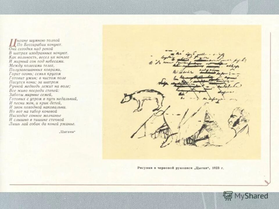 автопортреты пушкина на полях его рукописей. пушкин на полях его рукописей. пушкин на полях его рукописей. рукопись пушкина онегин. рукописи пушкина евгений онегин.