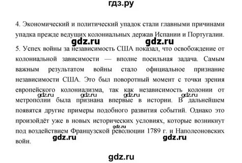 История 8 класс страница 41