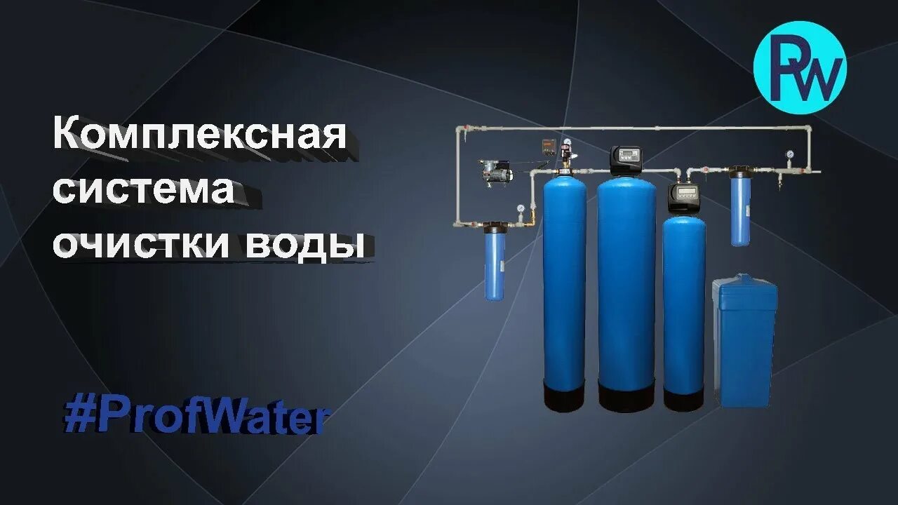 Защита от сероводорода. Электролизер водоочистка водоподготовка. Системы водоочистки реклама. Комплексная система очистки воды. Очистки воды от железа.