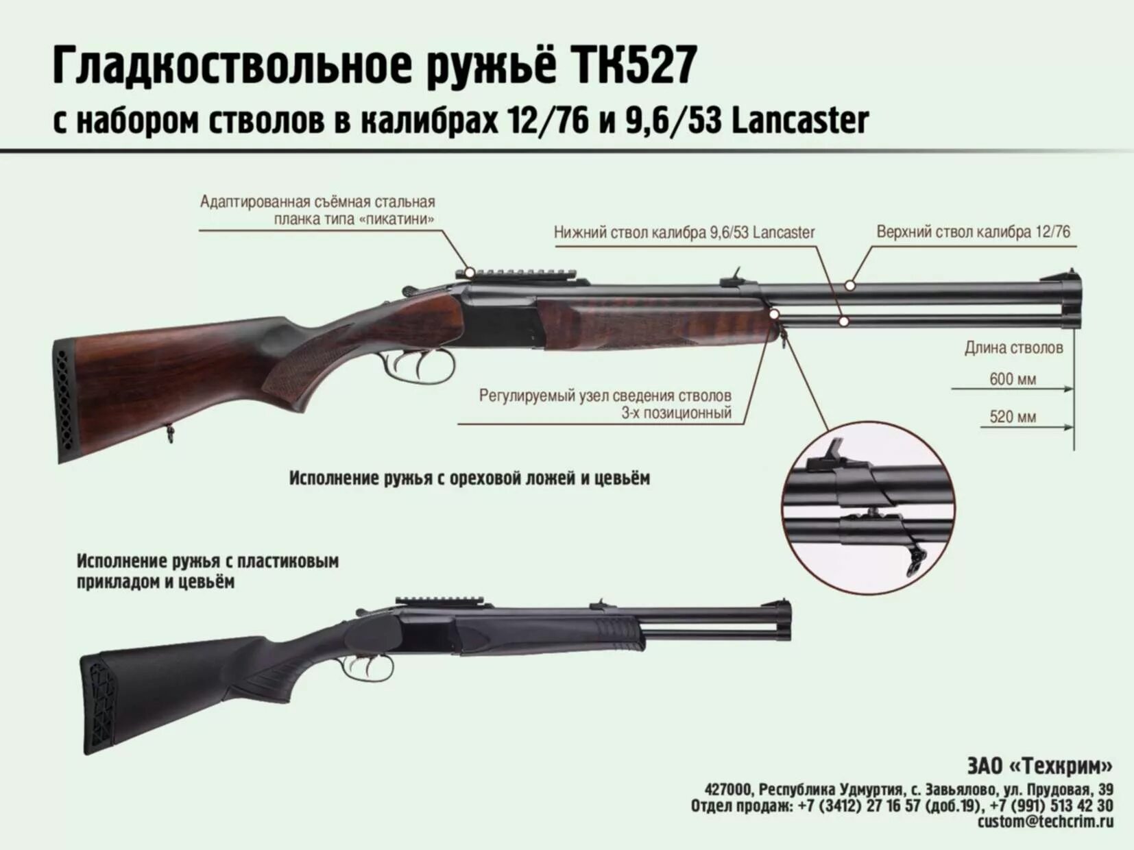 Как получить охотничье ружье. Комбинированное ружье Техкрим ТК 527м. Комбинированное ружье Ланкастер ТК 527. ТК 527 Ланкастер 9.6х53. Ланкастер 9.6х53.