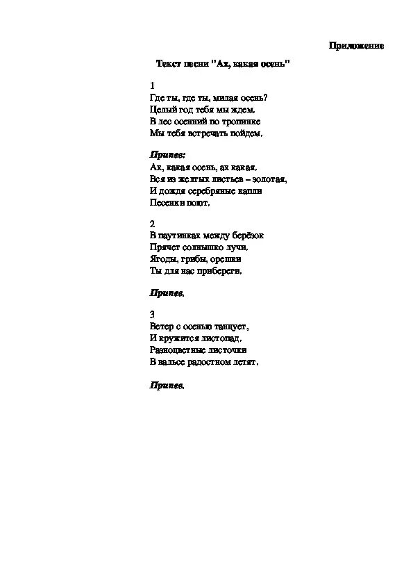 Песня где тропа запорошила. Текст песни Ах какая осень. Песня Ах какая осень текст. Песня Ах какая осень текст песни. Слова песни Ах осень.