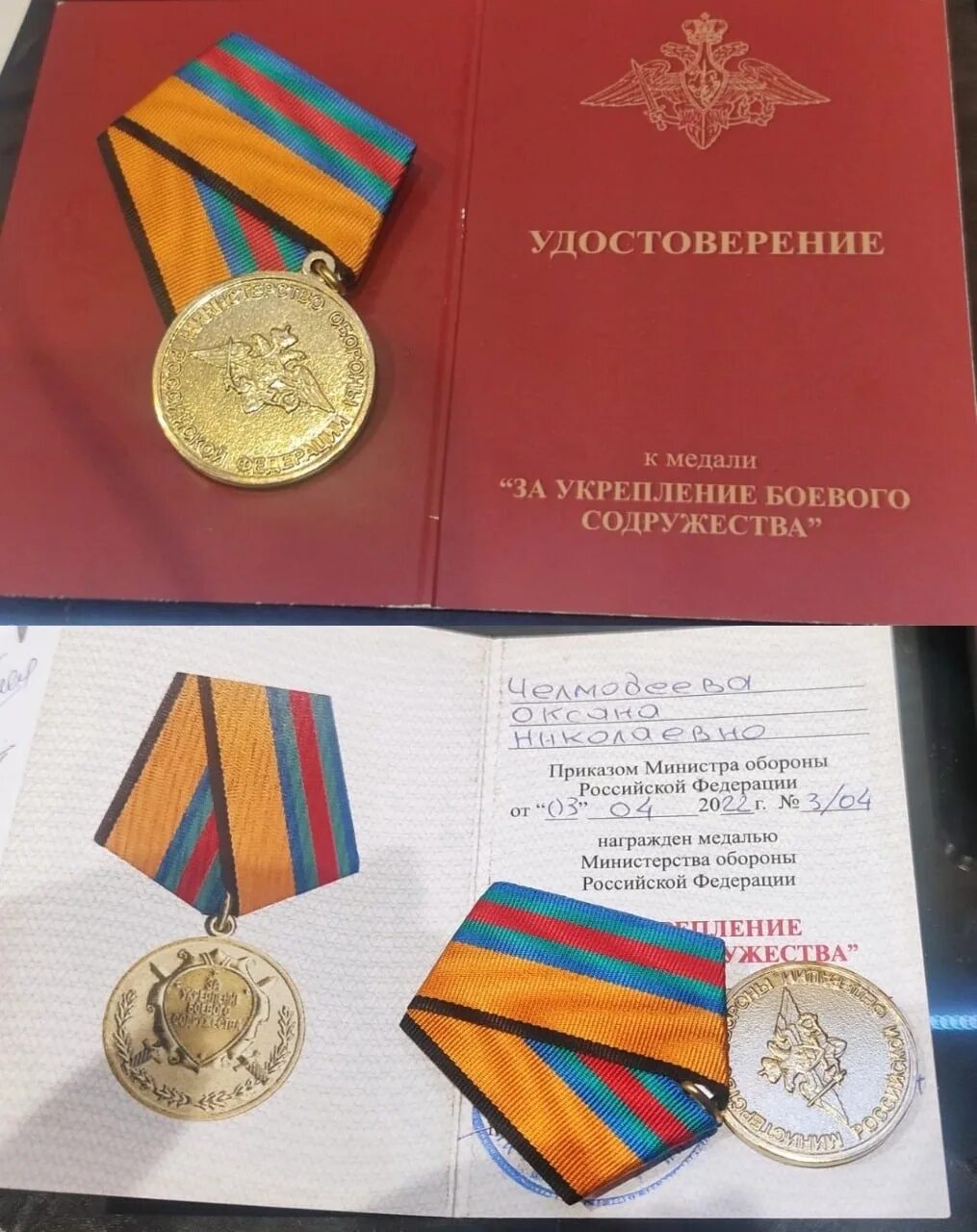 Медаль за содружество мо. Медаль за укрепление боевого содружества. медаль за укрепление боевого содружества мо рф. медаль за укрепление боевого содружества мвд. медаль министерства обороны рф «за укрепление боевого содружества».