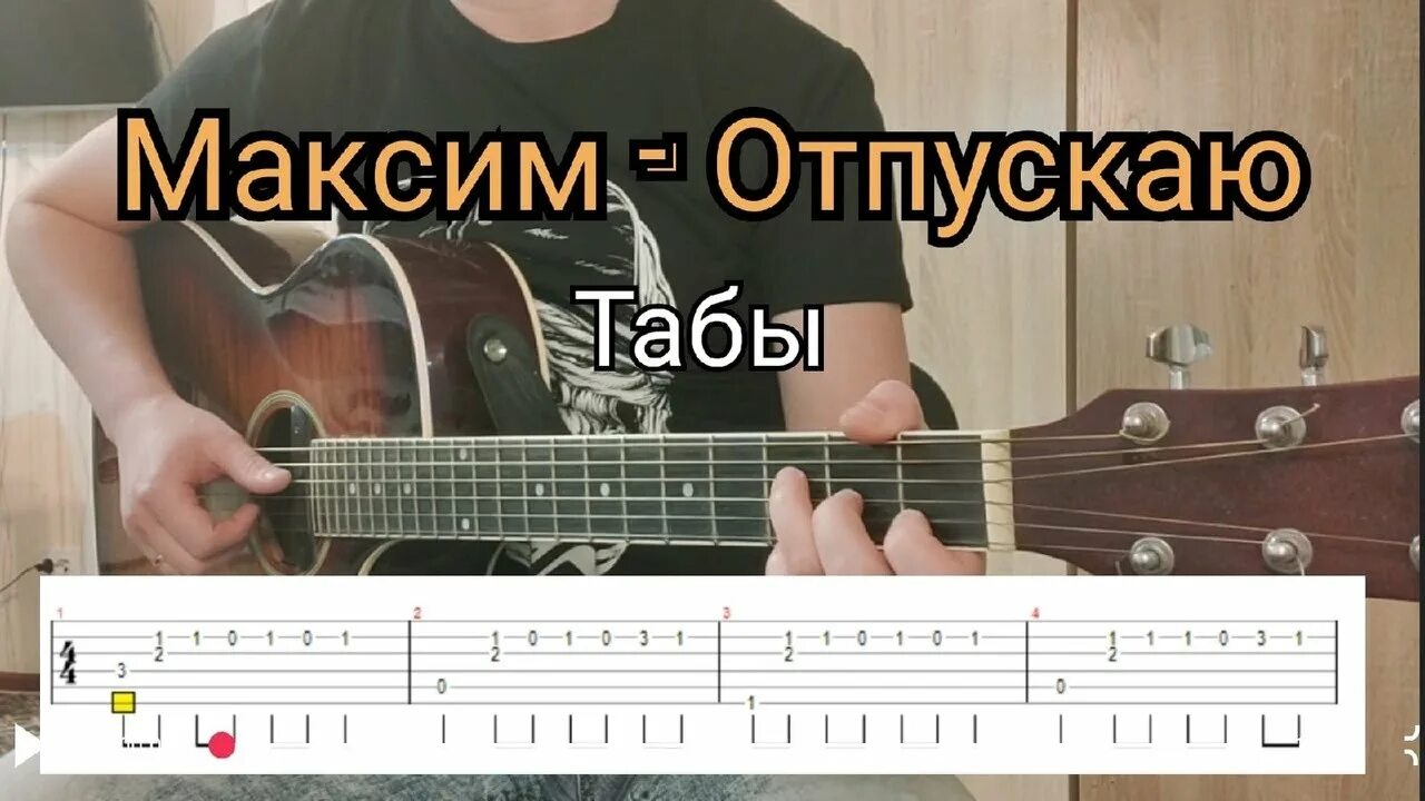 Не отпускай аккорды