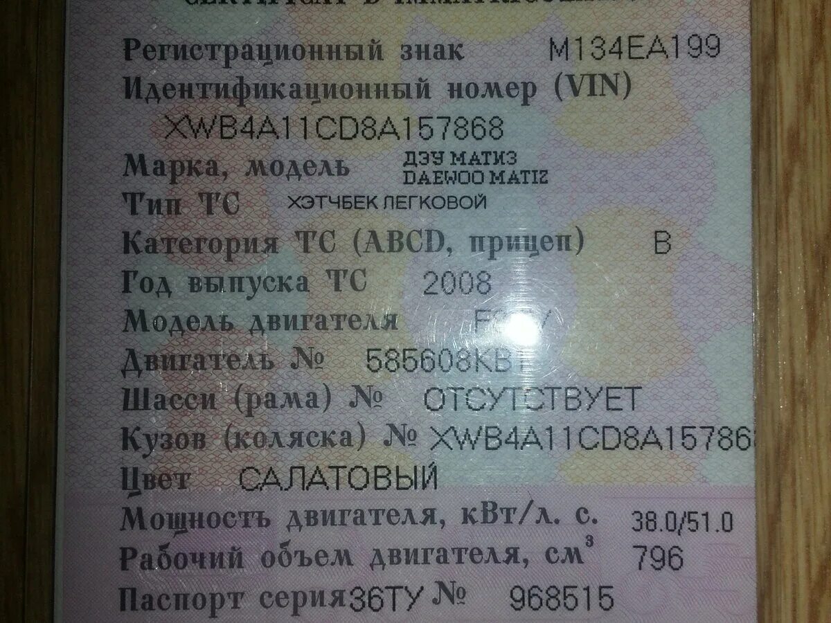 Vin номер daewoo matiz 0. вин на кузове daewoo matiz. Vin номер daewoo matiz. вин номер дэу матиз. Daewoo matiz номер кузова.