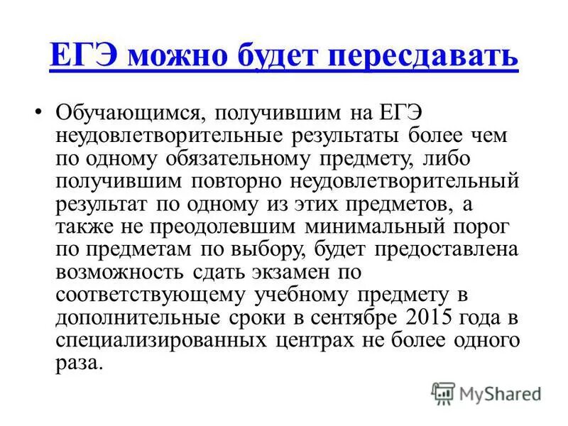 Сколько раз можно пересдавать теорию. Пересдача ЕГЭ. Можно ли пересдать ЕГЭ. Через сколько можно пересдать ЕГЭ. Пересдача экзамена ЕГЭ.