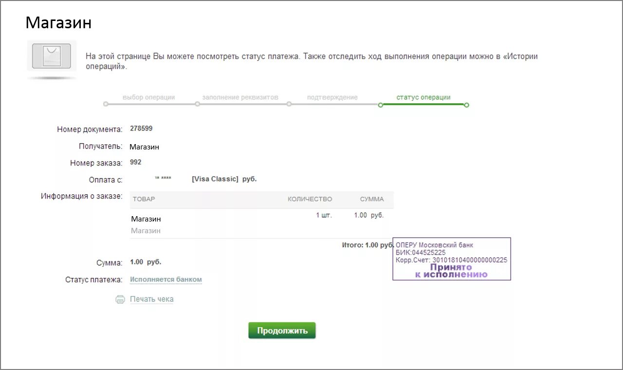 Сбербанк платежи. Статус операции Сбербанк. Статус платежа Сбербанк. Статусы платежа в банке. Номер операции оплаты