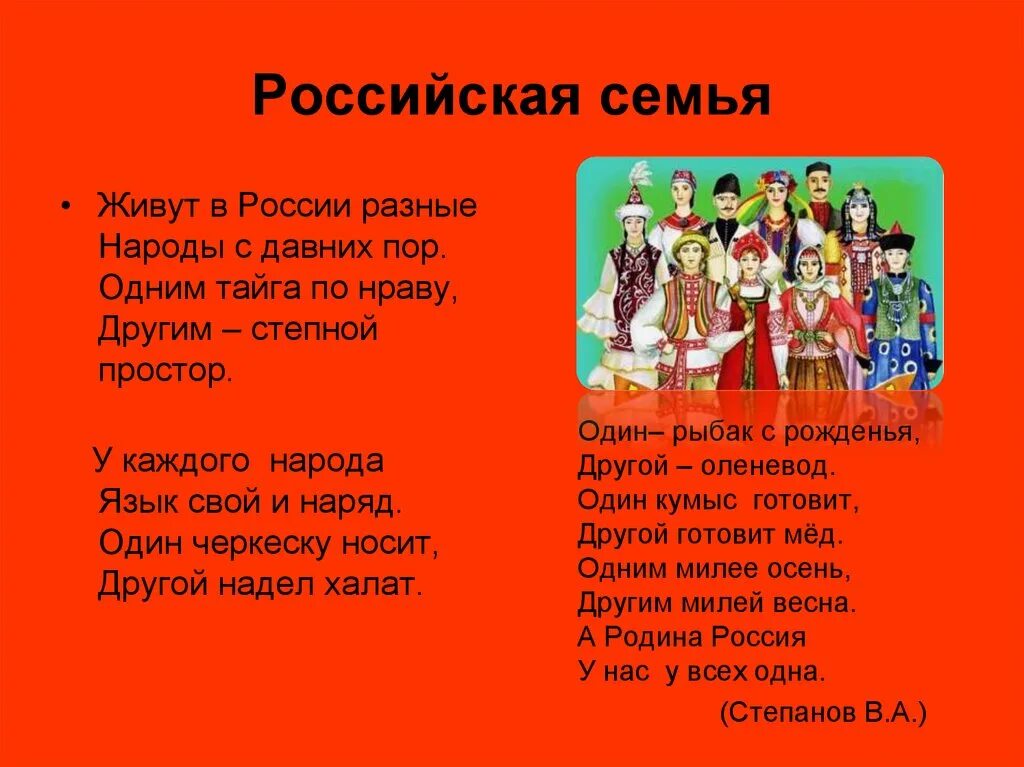 Стихотворения разных народов россии. Живут в России разные народы с давних пор. Стих живут в России разные народы. Живут в России разные. Стих живут в России разные.