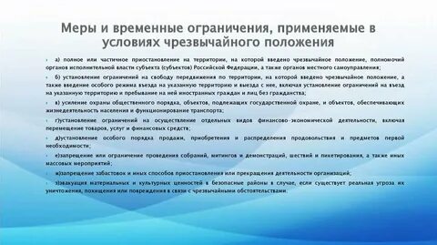 Понятие чрезвычайного положения