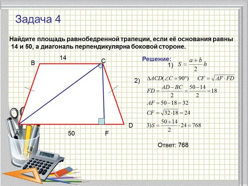 Найди площадь равнобедренной трапеции высота 9
